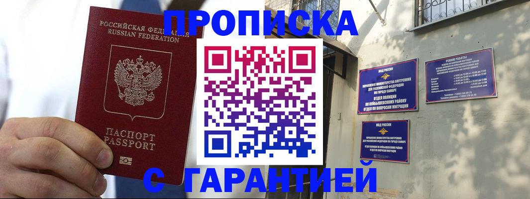 временная регистрация надежно в Гурьевске