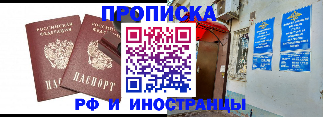 временная регистрация в квартире в Гурьевске