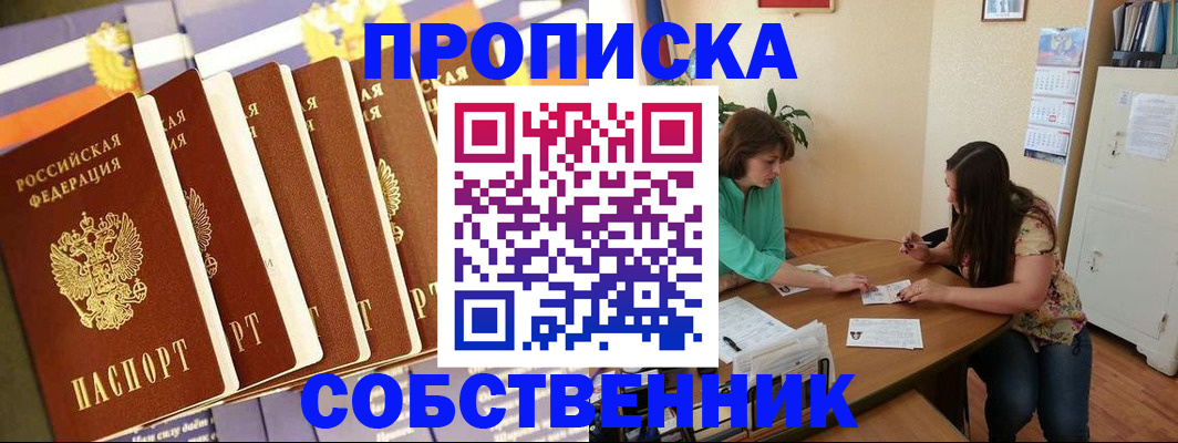 прописка паспорт в Гурьевске